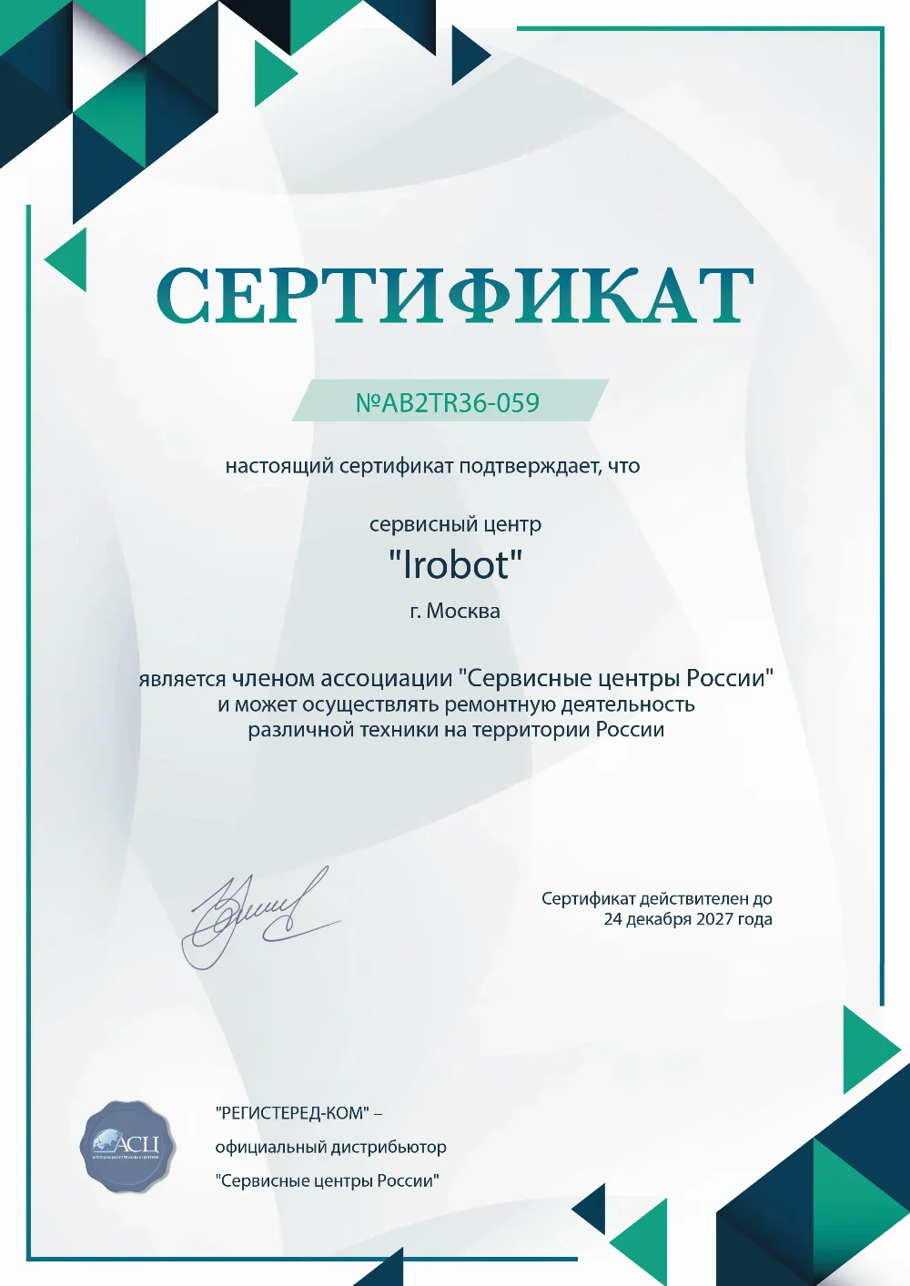 hbr.fix-irobot.ru Сертификат квалификации сервисного центра по ремонту техники iRobot